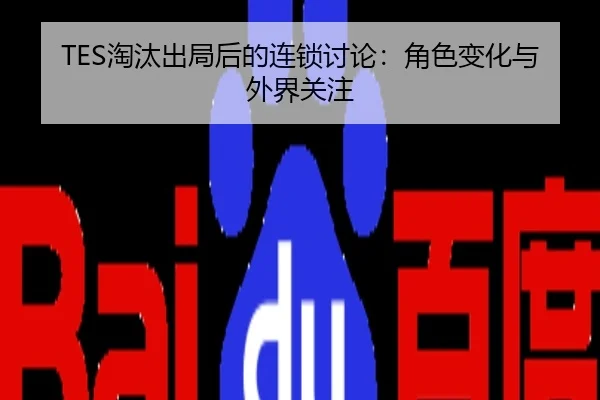 tao-tai-chu-ju-hou-de-lian-suo-tao-lun-jue-se-bian-hua-yu-wai-jie-guan-zhu-2-808.jpg
